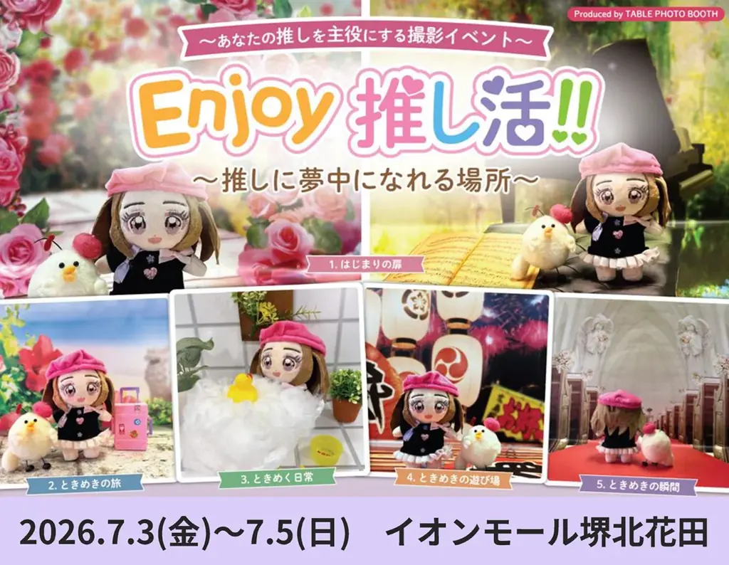 Enjoy推し活!!撮影イベント