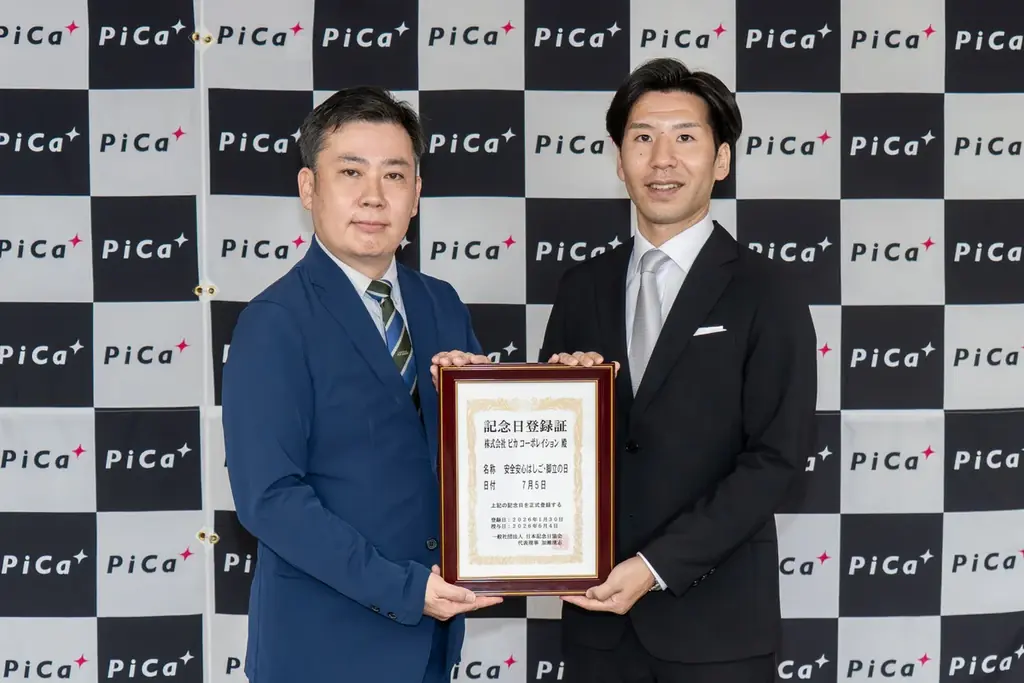 7月5日「安全安心はしご・脚立の日」が誕生　　株式会社ピカコーポレイションが制定・登録　　一般社団法人日本記念日協会より登録証を授与 画像 2