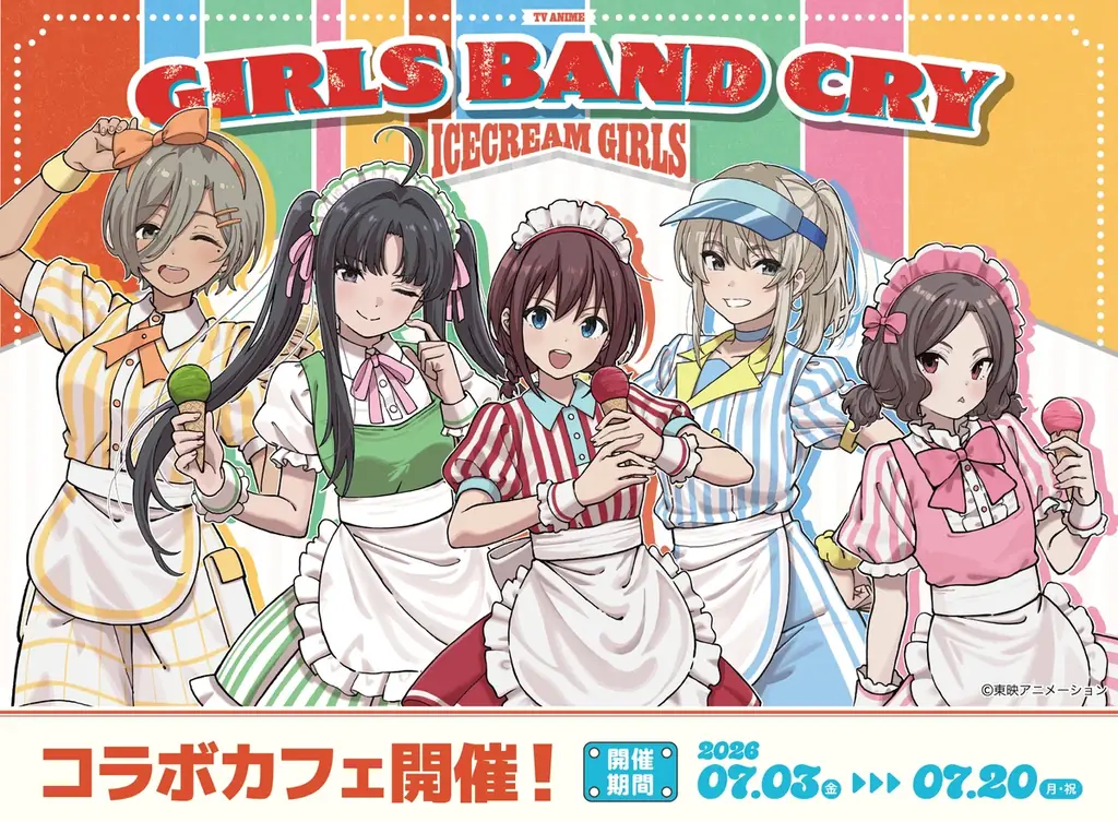 アイスクリームガールズカフェ
