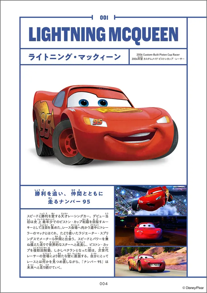 ディズニー＆ピクサー『カーズ』公開20周年！総勢230台を収録した決定版キャラクター図鑑が7月7日に発売！ 画像 3