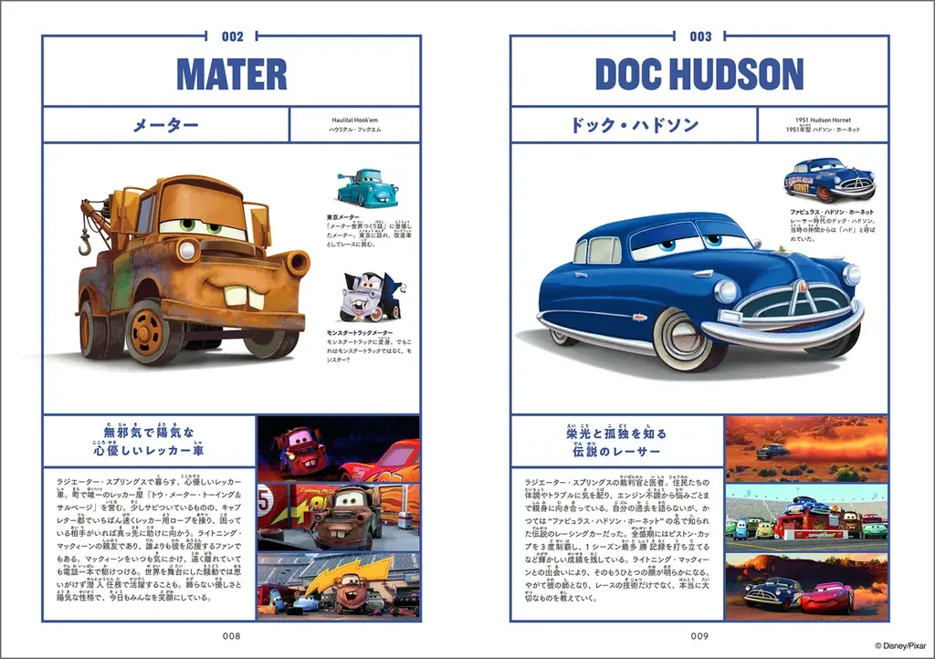 ディズニー＆ピクサー『カーズ』公開20周年！総勢230台を収録した決定版キャラクター図鑑が7月7日に発売！ 画像 4