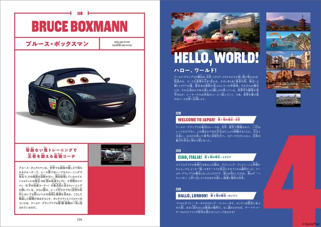 ディズニー＆ピクサー『カーズ』公開20周年！総勢230台を収録した決定版キャラクター図鑑が7月7日に発売！ 画像 6