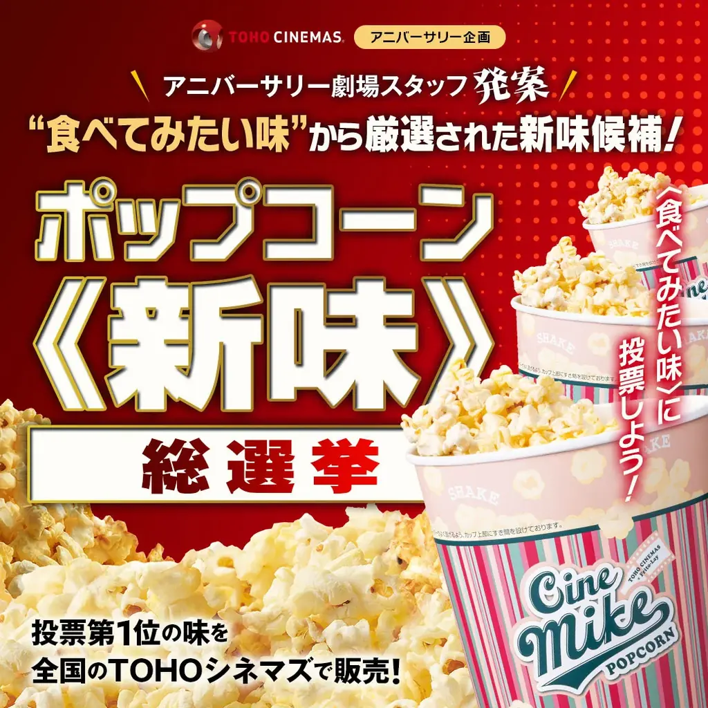 ＴＯＨＯシネマズ『アニバーサリーキャンペーン』 第2弾デザインのシアターカード配布決定！ 画像 3