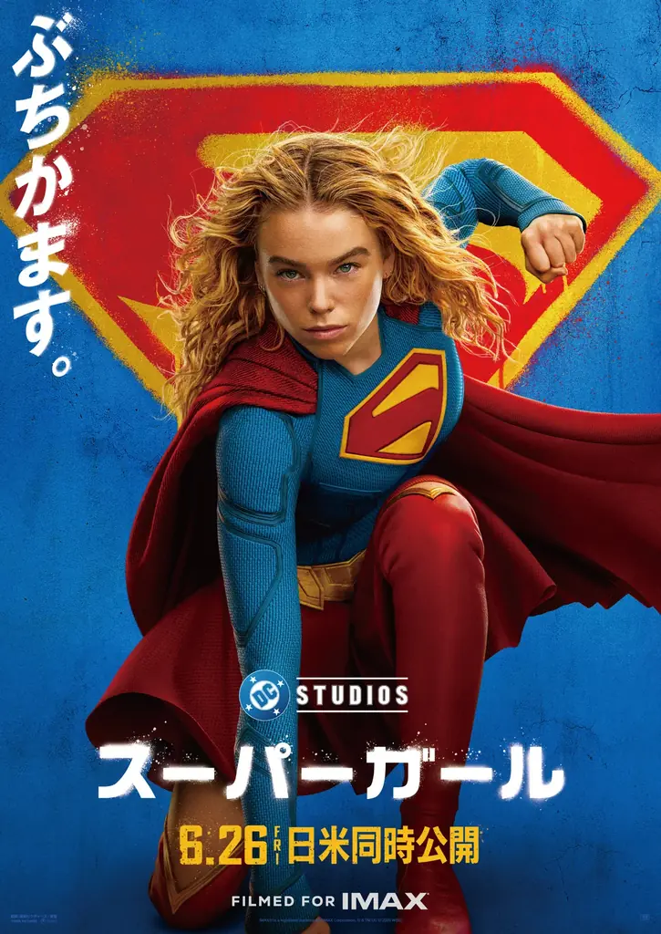 『スーパーガール』公開記念！映画の世界観に没入できるPOP-UP STOREが渋谷に登場！SUPERGIRL POP-UP STORE 6月16日～6月28日 SHIBUYA TSUTAYAにて開催 画像 13