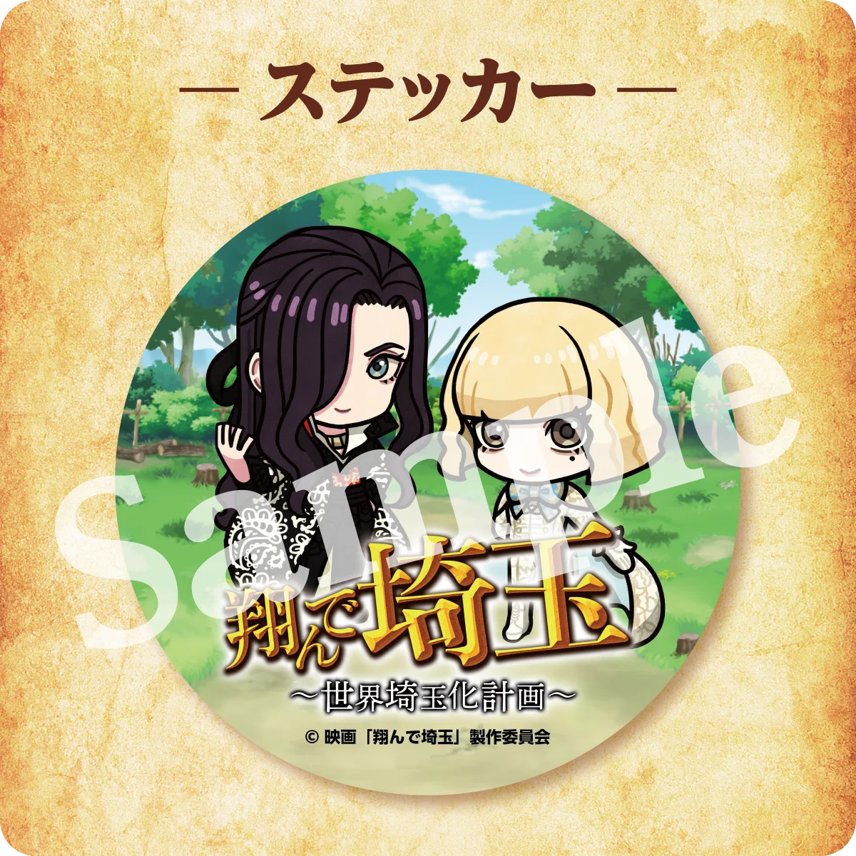 埼玉がカレーでつながる！ゲーム『翔んで埼玉～世界埼玉化計画～』が『彩の国カレーまつり2026』とのコラボを開催！ 画像 2