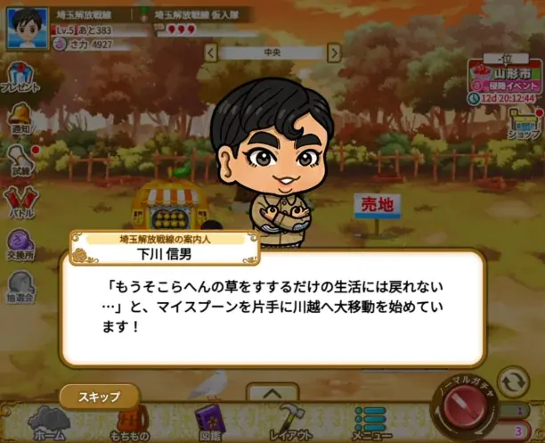 埼玉がカレーでつながる！ゲーム『翔んで埼玉～世界埼玉化計画～』が『彩の国カレーまつり2026』とのコラボを開催！ 画像 5