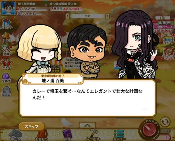 埼玉がカレーでつながる！ゲーム『翔んで埼玉～世界埼玉化計画～』が『彩の国カレーまつり2026』とのコラボを開催！ 画像 6