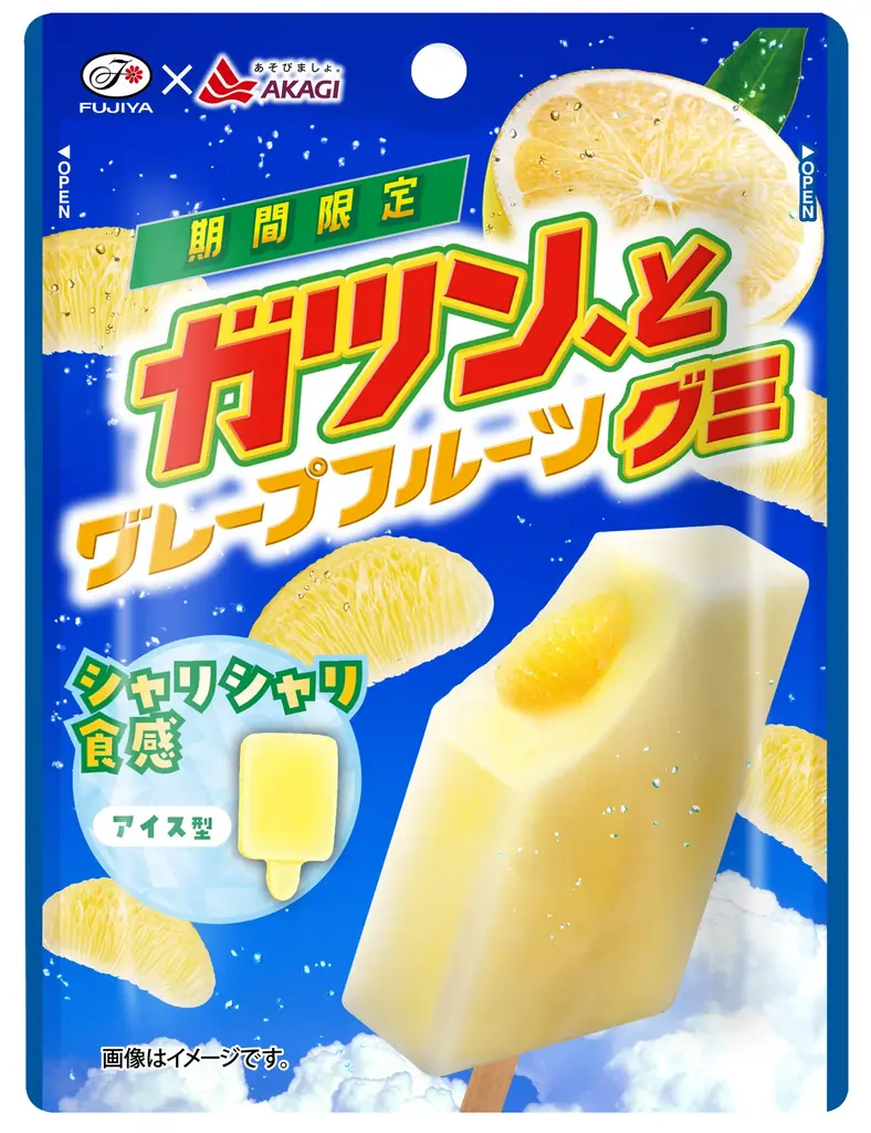 ガツンとグレープフルーツグミ