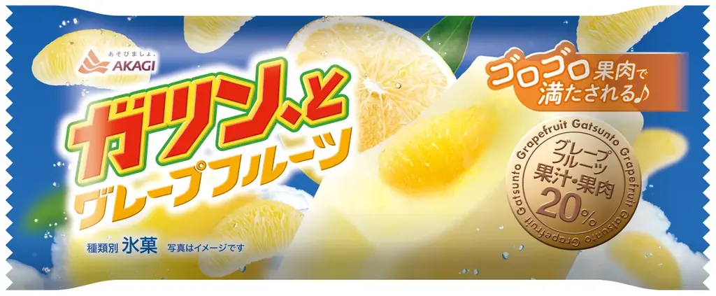 【不二家】赤城乳業の期間限定アイスキャンディーがグミになって登場！ 「ガツン、とグレープフルーツグミ」 画像 4