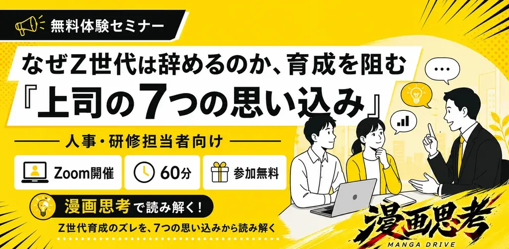 上司の7つの思い込み