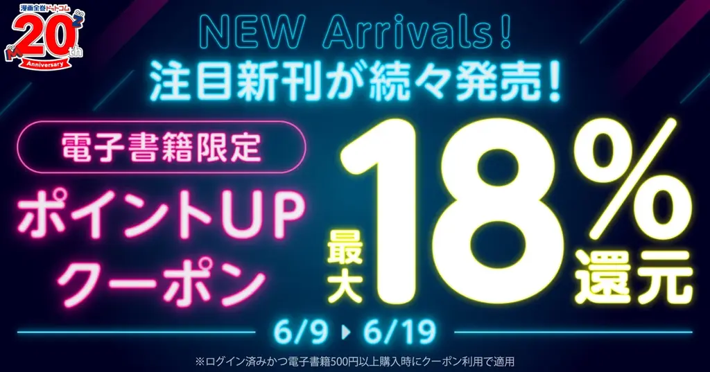 電子書籍ポイント+3%UP