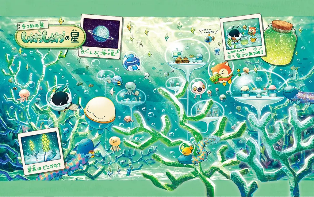 【SNS総フォロワー16.5万人！】SAKAE最新作『ハチとアップと星ミツどろぼう』2026年6月19日発売決定！ 画像 4