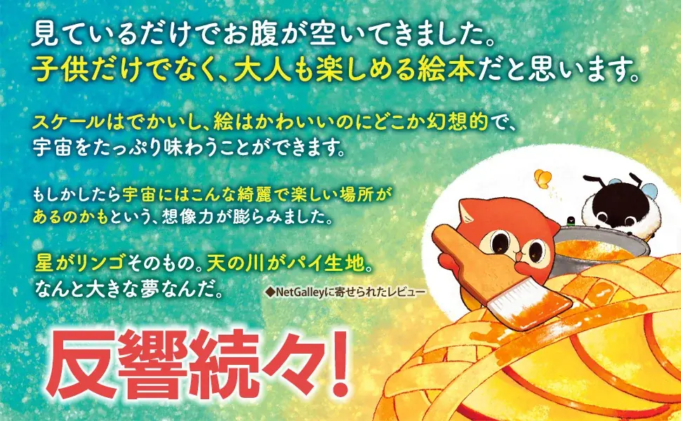 【SNS総フォロワー16.5万人！】SAKAE最新作『ハチとアップと星ミツどろぼう』2026年6月19日発売決定！ 画像 9