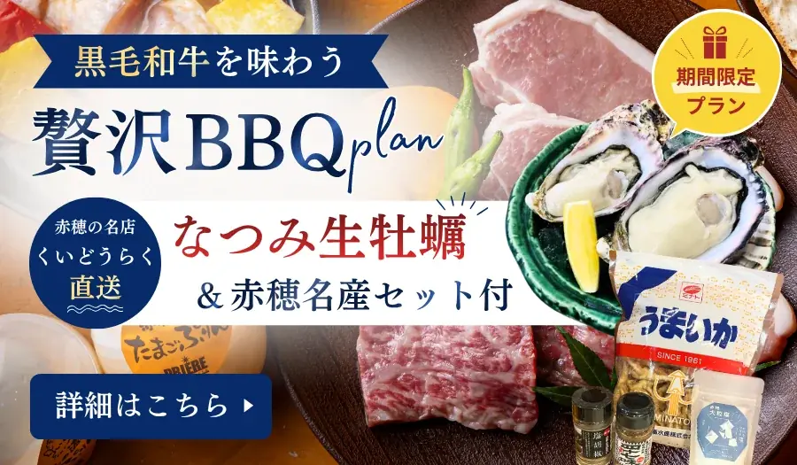 【兵庫】夏に味わうブランド牡蠣”なつみ牡蠣”が無料！西日本最大級の広さを誇る「赤穂海浜公園」内に誕生した〈赤穂シーサイドパークグランピング〉が、赤穂の名産特典付き「夏休み限定特別プラン」を販売開始 画像 2