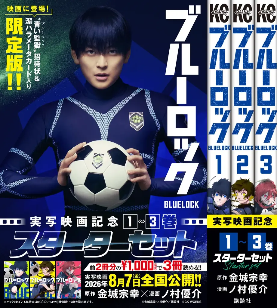 実写特典入り1〜3巻発売