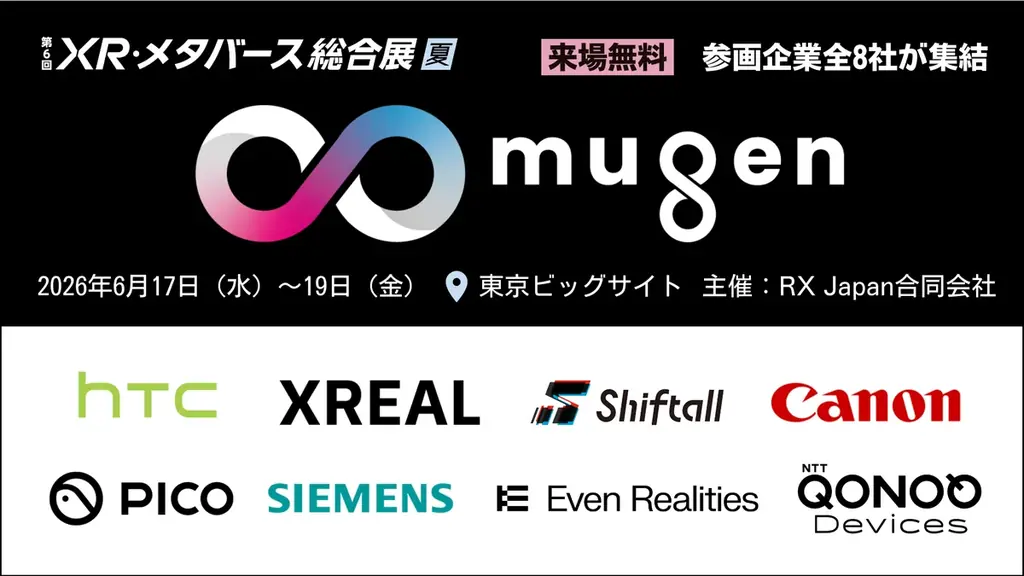 世界のXRデバイスメーカーが集う特別企画「∞ mugen」にキヤノン、シーメンスが参加決定、全8社が一堂に集結 画像 4