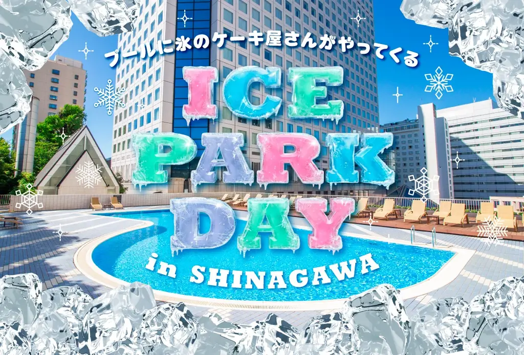 【品川プリンスホテル】涼やかなホテル館内で、飲・食・遊のひんやり体験夏限定「避暑するオールFUN!クルーシブ」宿泊プランを販売 画像 6