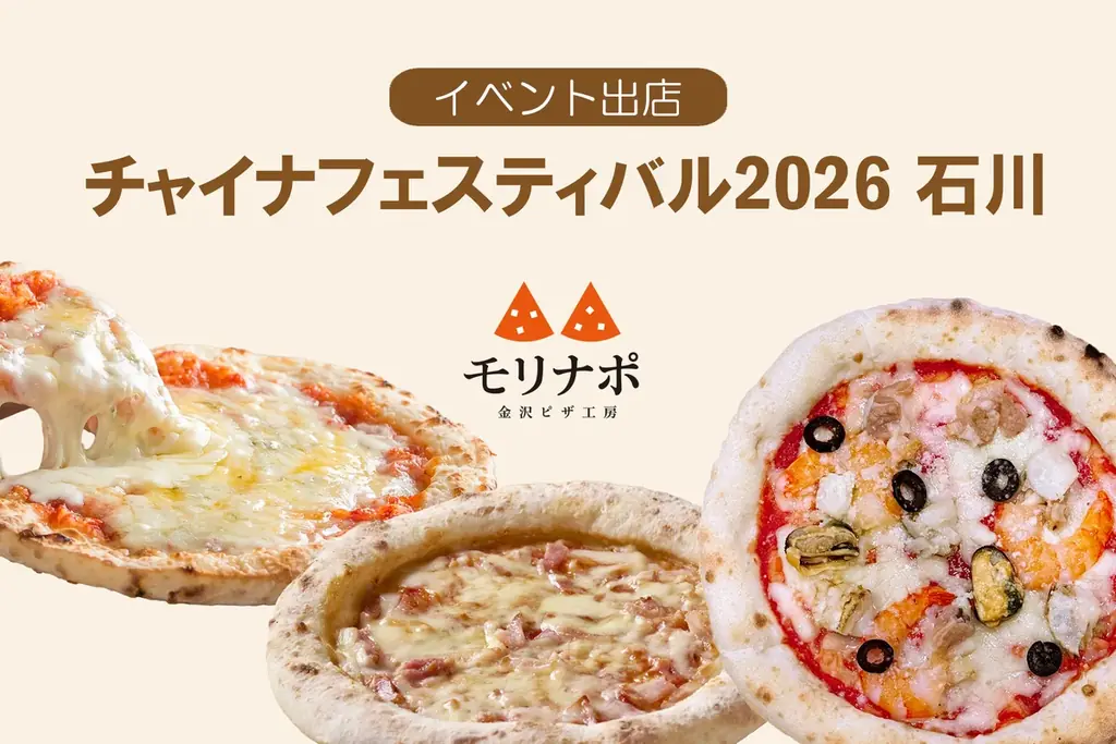 チャイナフェス石川出店