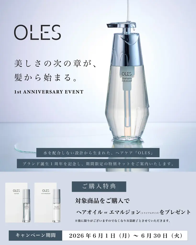 水を一滴も配合しないプレミアムヘアケアブランド『OLES（オーレス）』、初の百貨店POP UP STOREを髙島屋横浜店で開催。ブランド誕生1周年記念キャンペーンも実施。 画像 3