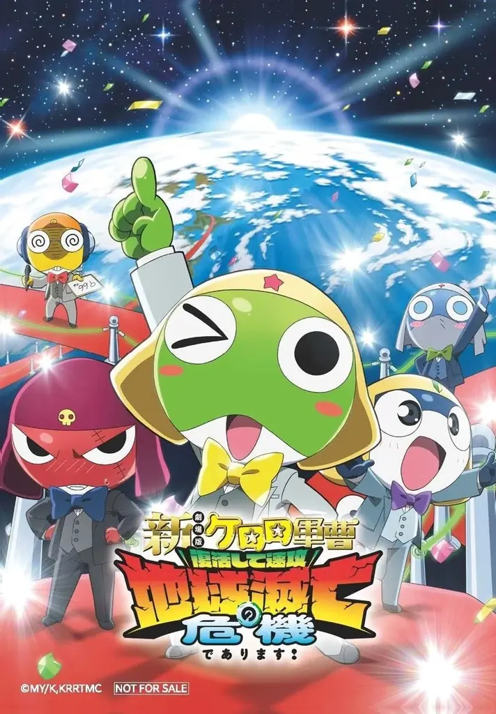 『新劇場版☆ケロロ軍曹 復活して速攻地球滅亡の危機であります！』in MAGNET by SHIBUYA109 画像 2