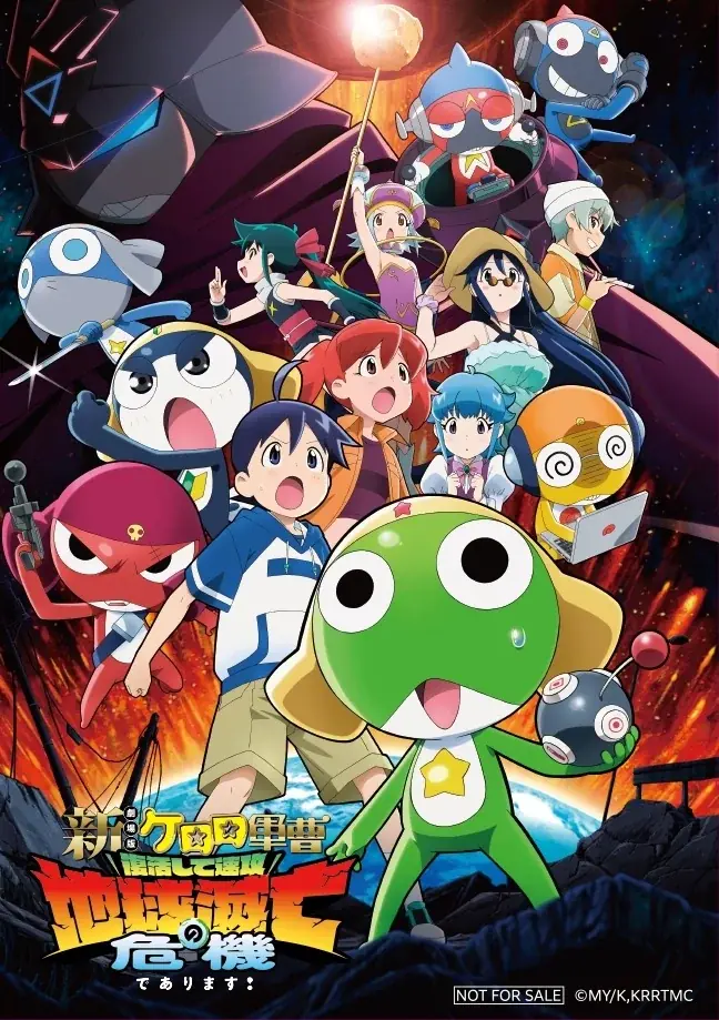 『新劇場版☆ケロロ軍曹 復活して速攻地球滅亡の危機であります！』in MAGNET by SHIBUYA109 画像 3