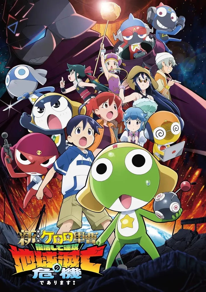 『新劇場版☆ケロロ軍曹 復活して速攻地球滅亡の危機であります！』in MAGNET by SHIBUYA109 画像 4