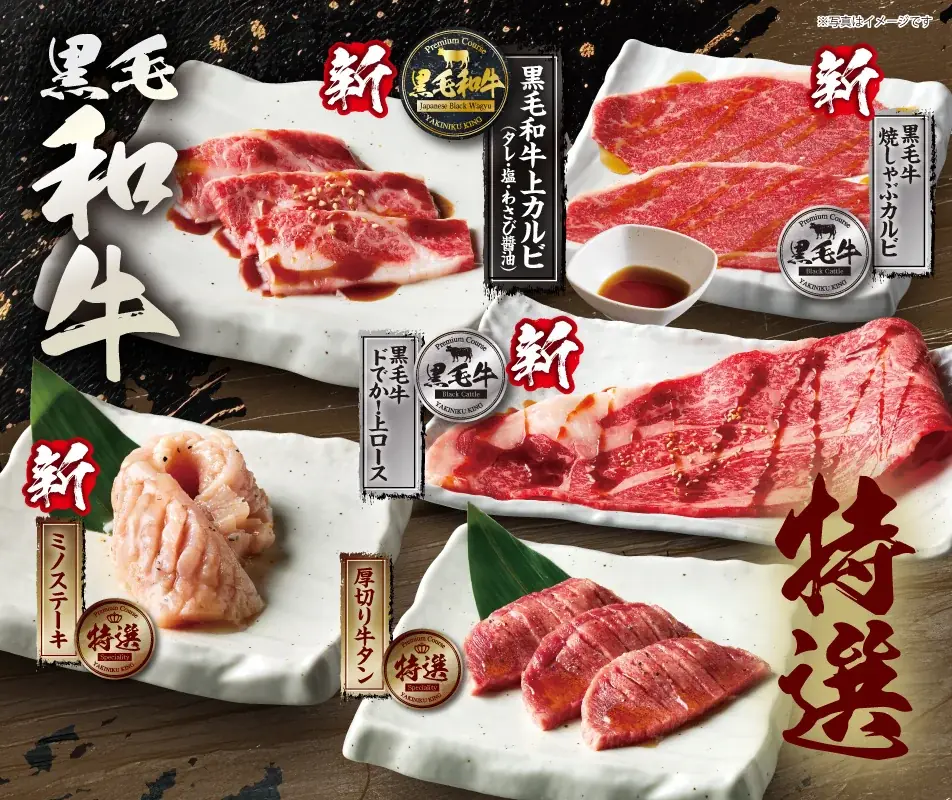 【焼肉きんぐ】7月9日(木)よりグランドメニューリニューアル！「五大名物」「プレミアムコース」などに新商品が登場 画像 2