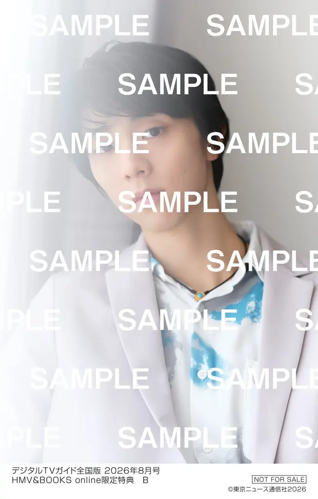「バレーボール ネーションズリーグ2026」＆夏ドラマを見るならこの１冊！ 限定特典で「羽生結弦生写真」も！ 地上波・BS・CS掲載最強番組表！のデジタルTVガイド8月号、6/24発売 画像 4