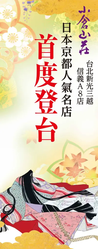 京都のおせんべい処「長岡京 小倉山荘」、台隆工業股份有限公司（台湾）との業務提携により、台湾新光三越 信義A8店内に海外1号店をオープン！ 画像 2
