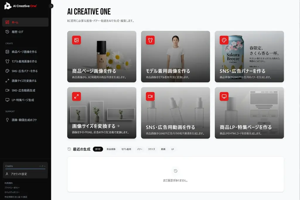 撮影コスト最大80%削減。商品画像1枚から、広告・動画・LP素材まで生成できるEC特化AI「AI Creative One」正式版を提供開始。 画像 2