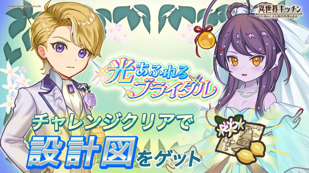 光あふれるブライダル