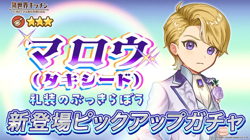 『異世界キッチン』新イベント「光あふれるブライダル」開催！ 画像 4