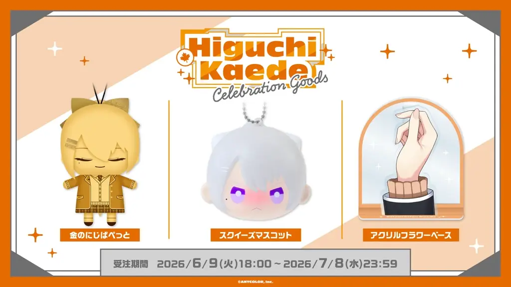 樋口楓(VTuberグループ「にじさんじ」所属)の登録者100万人を記念して「Higuchi Kaede Celebration Goods」を本日2026年6月9日(火)18時から受注販売開始！ 画像 2