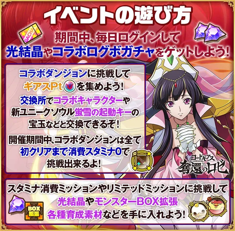 【サモンズボード】人気アニメ『コードギアス 奪還のロゼ』とのコラボを開催！ 画像 6