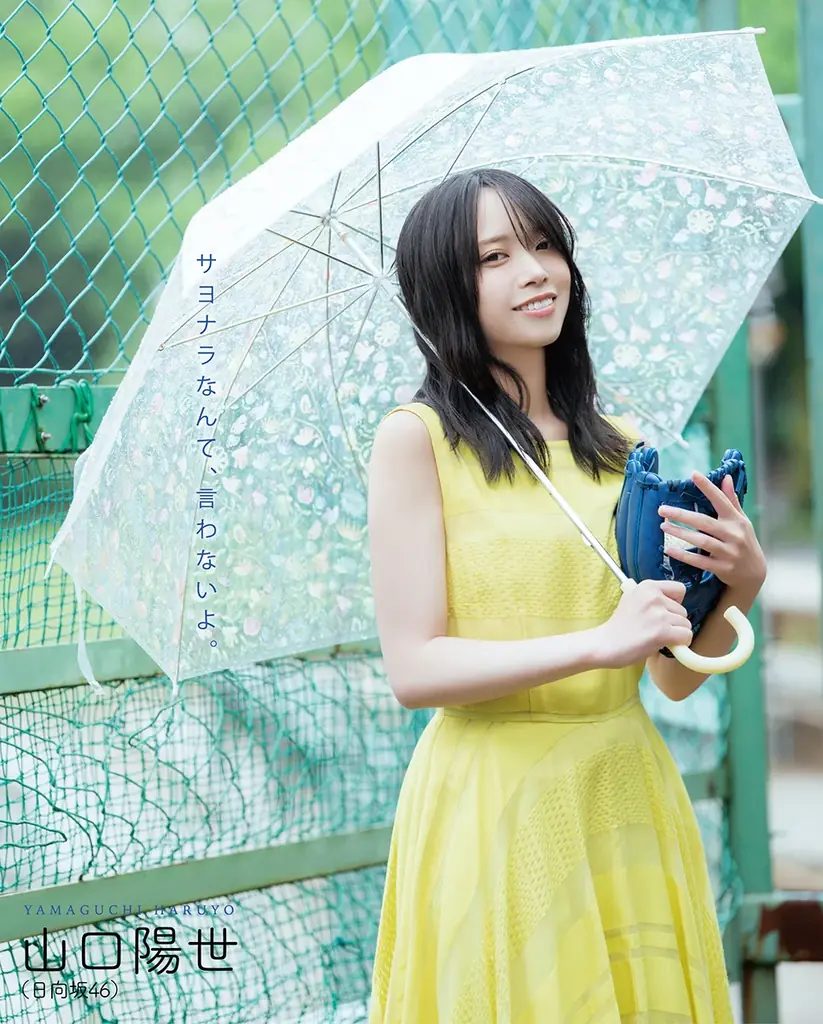日向坂46特集！宮地すみれ＆渡辺莉奈の初ペア表紙巻頭グラビア、卒業発表した山口陽世グラビア＆ロングインタビュー！ 画像 2