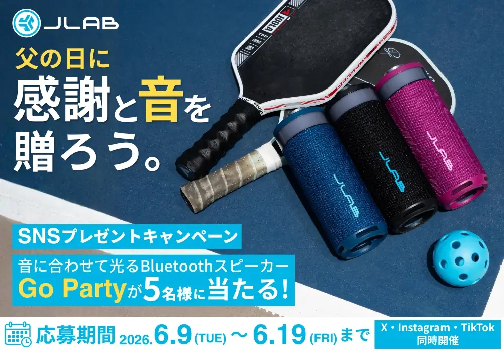 父の日に音を贈るJLab『Go Party』SNSで5名に当たる