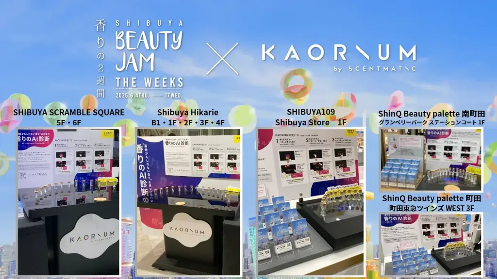 渋谷で試す香りAI「KAORIUM」16種体験