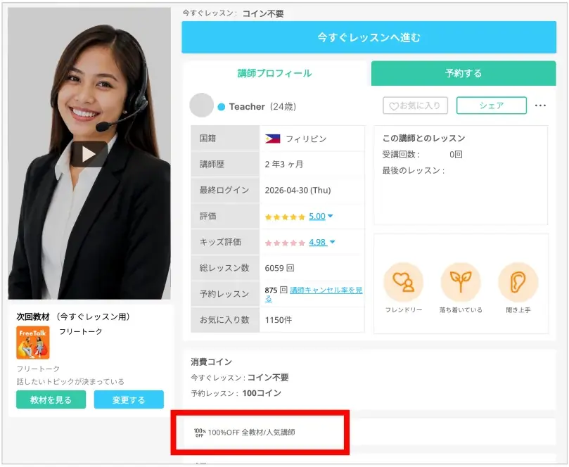 【人気講師の予約レッスン100％OFFを毎日開催】ネイティブキャンプ、「予約レッスン応援キャンペーン」実施 画像 2