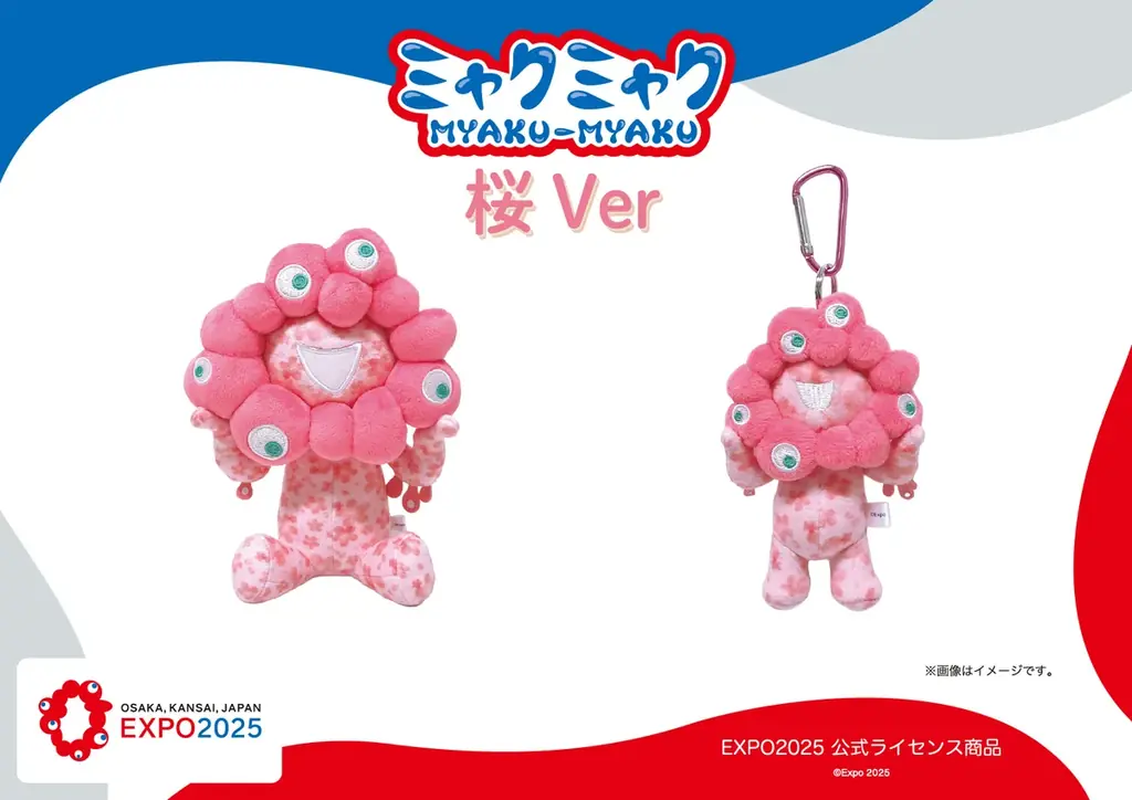 6月15日発売 ミャクミャク桜ぬいぐるみ＆マスコット
