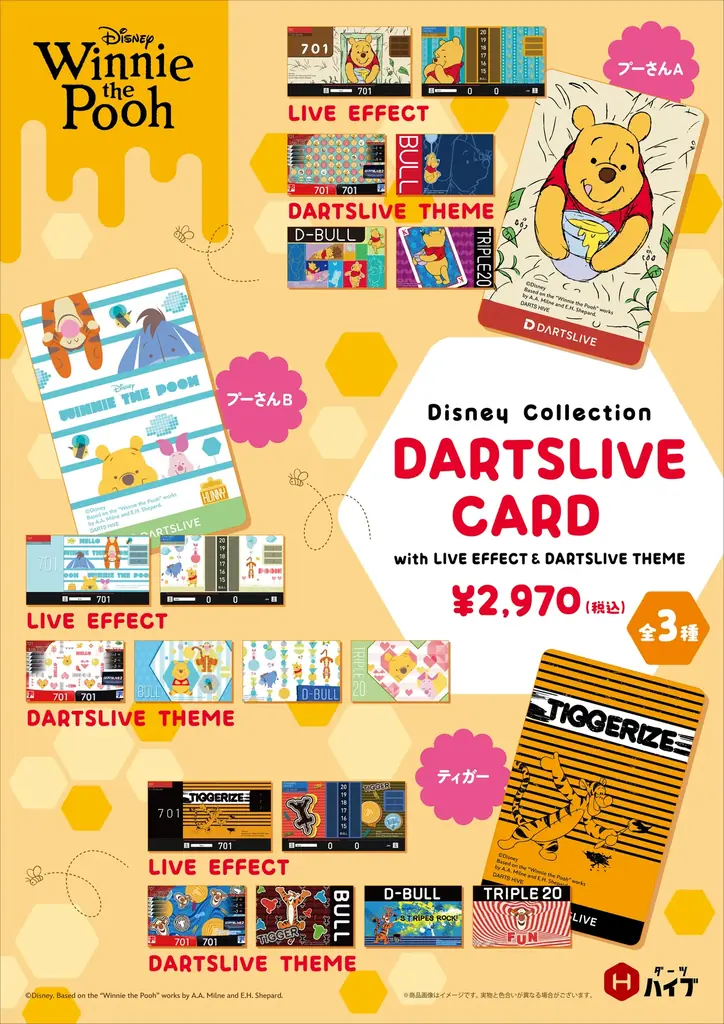 「Disney Collection くまのプーさん　ダーツライブカード」発売決定！ 画像 2