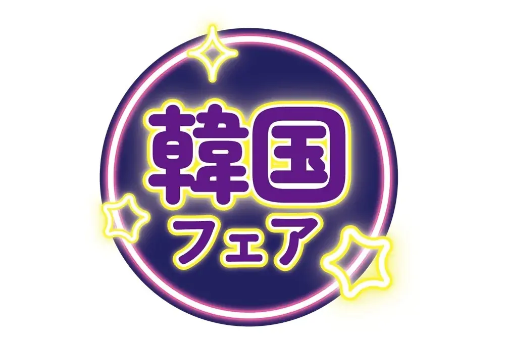 【焼肉、寿司食べ放題！すたみな太郎】6/12（金）～韓国フェア！肉も野菜も好きなものを好きなだけ！焼肉を野菜と一緒にモリモリ、チヂミに、ヤンニョムチキンに、スンドゥブチゲ他食べ放題！ 画像 17