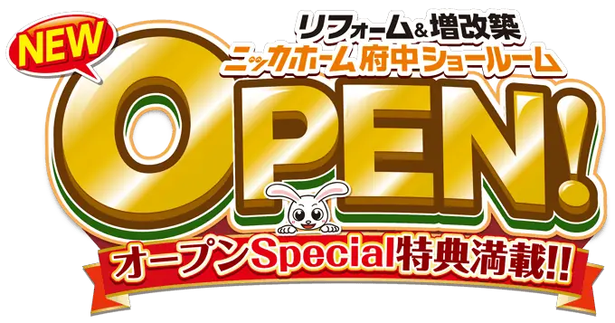 ニッカホーム府中ショールーム