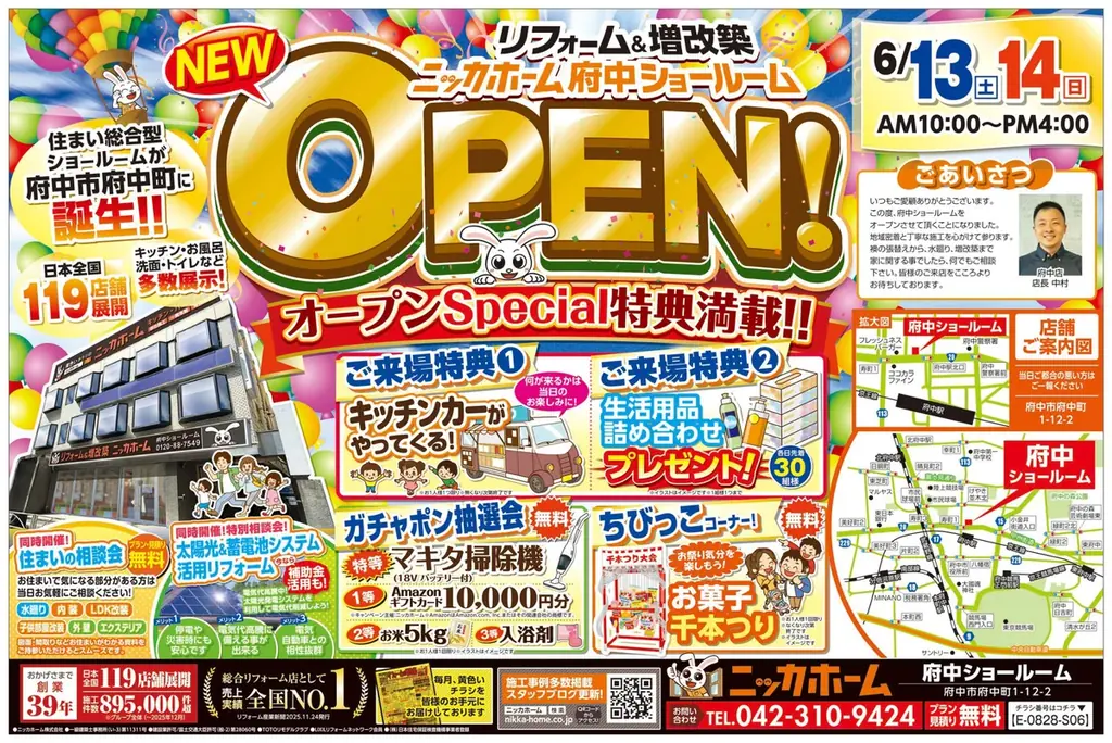 全国119店舗のニッカホーム、府中市に新拠点｜6月13日・14日にオープンイベント開催 画像 2