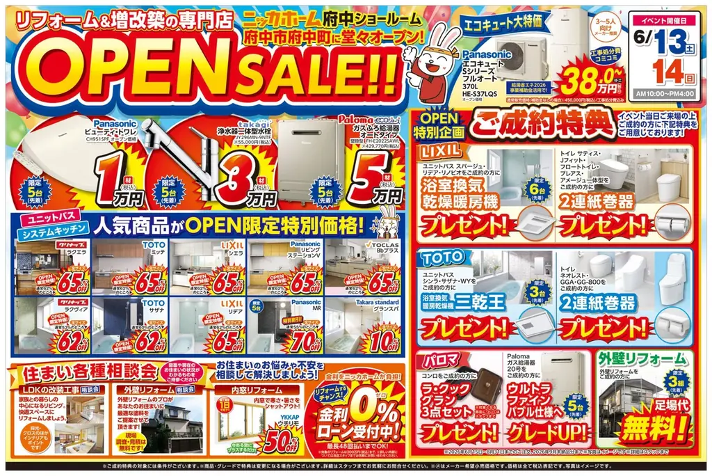 全国119店舗のニッカホーム、府中市に新拠点｜6月13日・14日にオープンイベント開催 画像 3