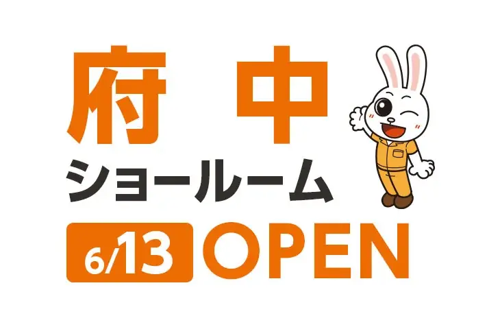 全国119店舗のニッカホーム、府中市に新拠点｜6月13日・14日にオープンイベント開催 画像 5