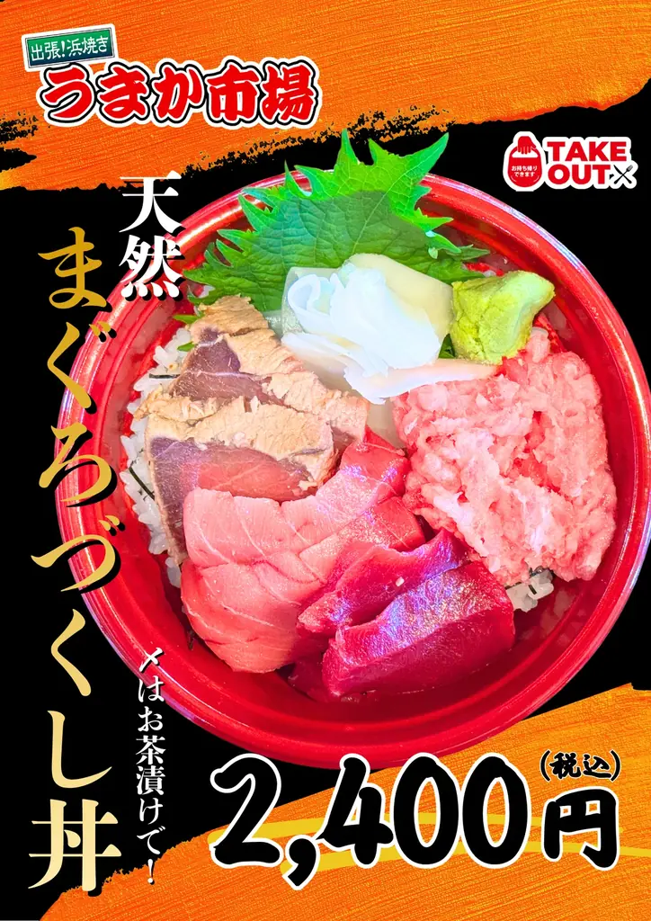 宮城県MEGAドン・キホーテ 仙台富谷店に「市場型海鮮BBQイベント『出張！浜焼き うまか市場』出航！ ６月１3日〜期間限定開催！ビアガーデン利用にも！ 画像 10