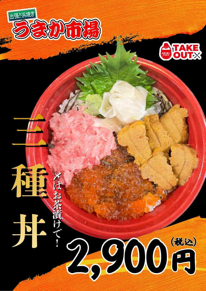 宮城県MEGAドン・キホーテ 仙台富谷店に「市場型海鮮BBQイベント『出張！浜焼き うまか市場』出航！ ６月１3日〜期間限定開催！ビアガーデン利用にも！ 画像 11