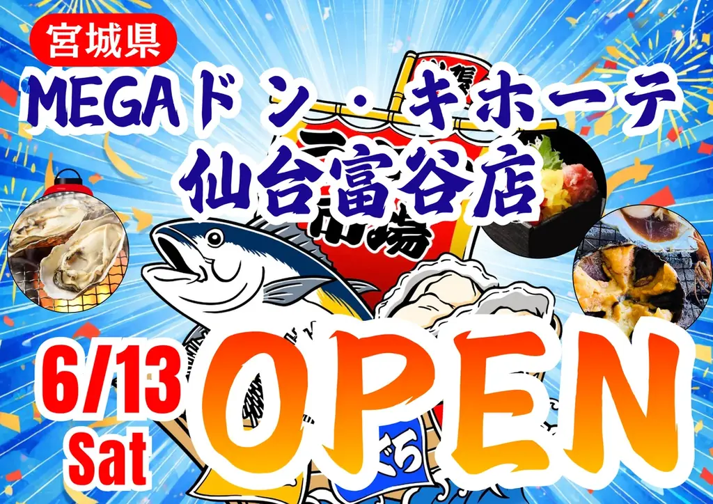 宮城県MEGAドン・キホーテ 仙台富谷店に「市場型海鮮BBQイベント『出張！浜焼き うまか市場』出航！ ６月１3日〜期間限定開催！ビアガーデン利用にも！ 画像 2