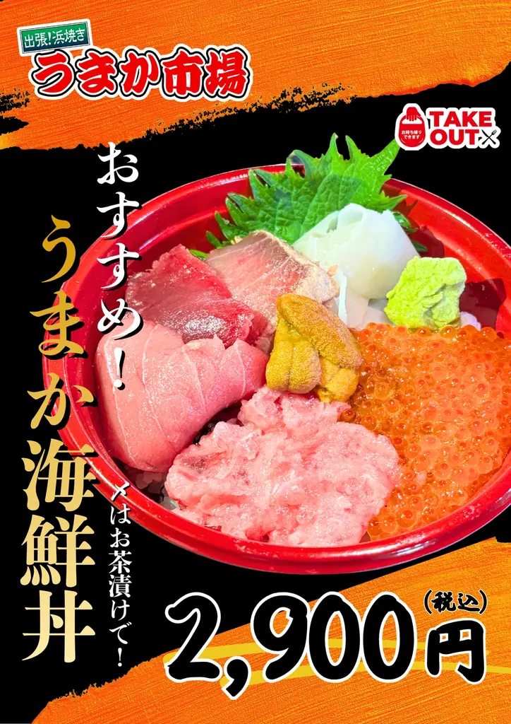 宮城県MEGAドン・キホーテ 仙台富谷店に「市場型海鮮BBQイベント『出張！浜焼き うまか市場』出航！ ６月１3日〜期間限定開催！ビアガーデン利用にも！ 画像 9