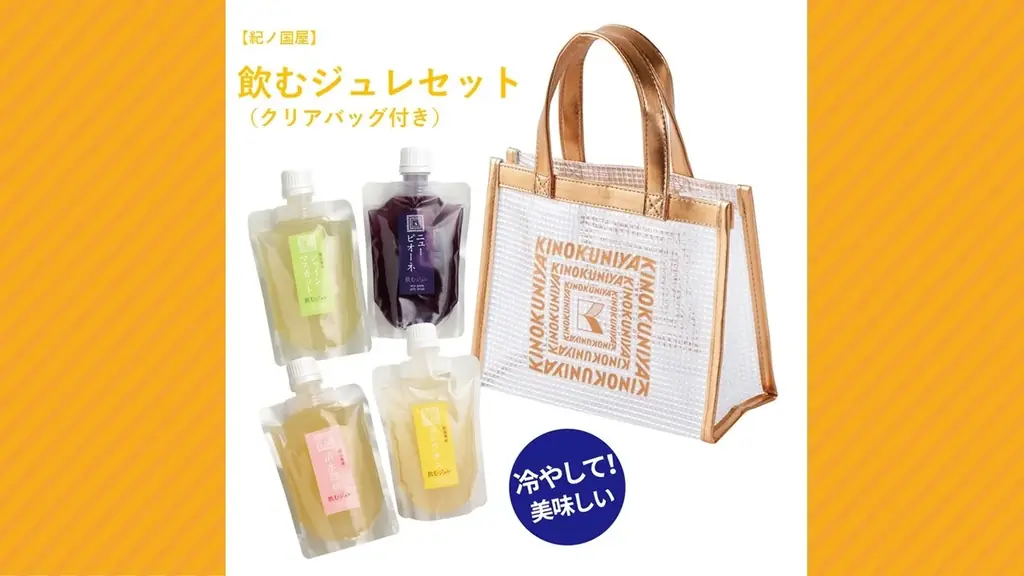 【紀ノ国屋】鮮やかなオレンジゴールドが映えるクリアバッグ付き「飲むジュレセット」が新登場！ 画像 1
